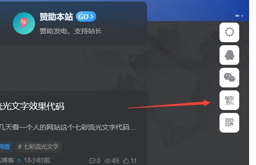 图片[1]-子比主题美化 – 悬浮按钮添加繁简切换-项目资源网