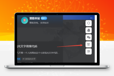 子比主题美化 – 悬浮按钮添加繁简切换-项目资源网