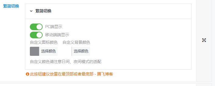 图片[4]-子比主题美化 – 悬浮按钮添加繁简切换-项目资源网