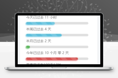子比主题美化-给子比侧边加一个人生倒计时-项目资源网