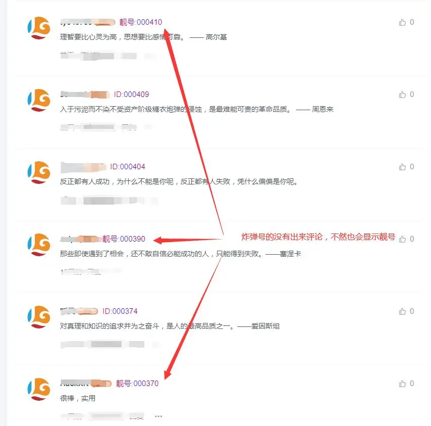 图片[1]-子比主题美化 – 文章评论区添加评论用户的六位彩色ID号码-项目资源网