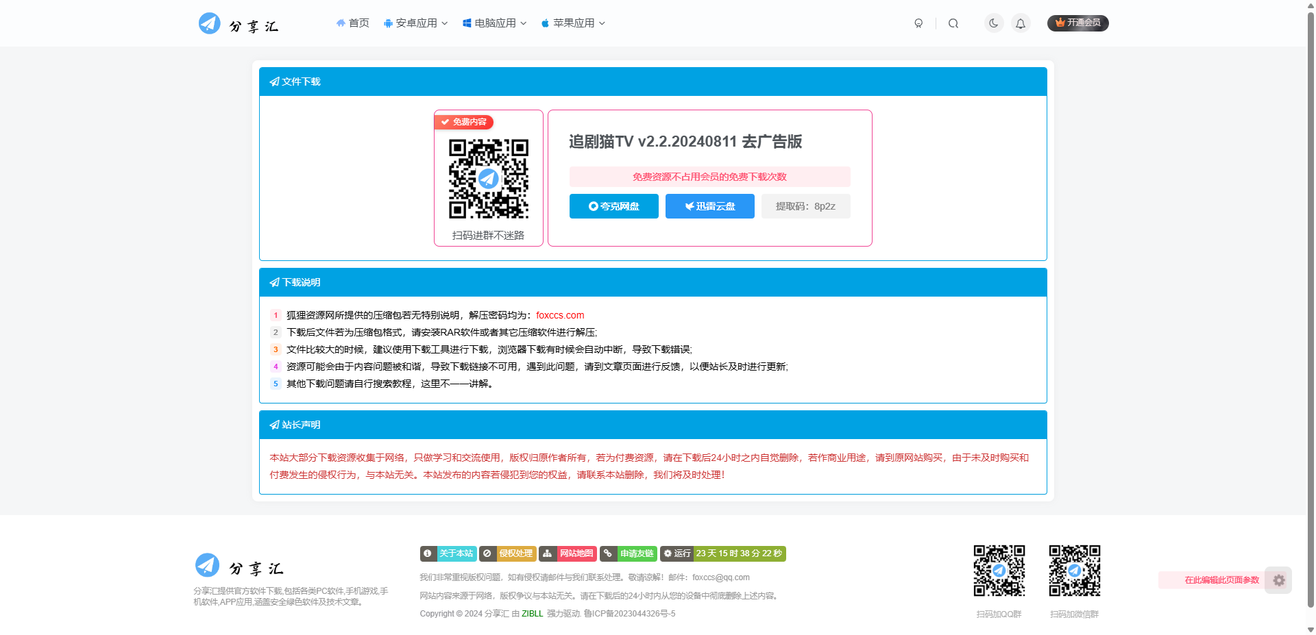 图片[1]-子比主题美化 – 独立下载页面(简单美化)-项目资源网