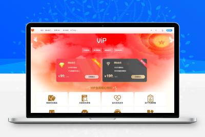 子比主题美化 – 子比主题添加一个VIP会员页面-项目资源网