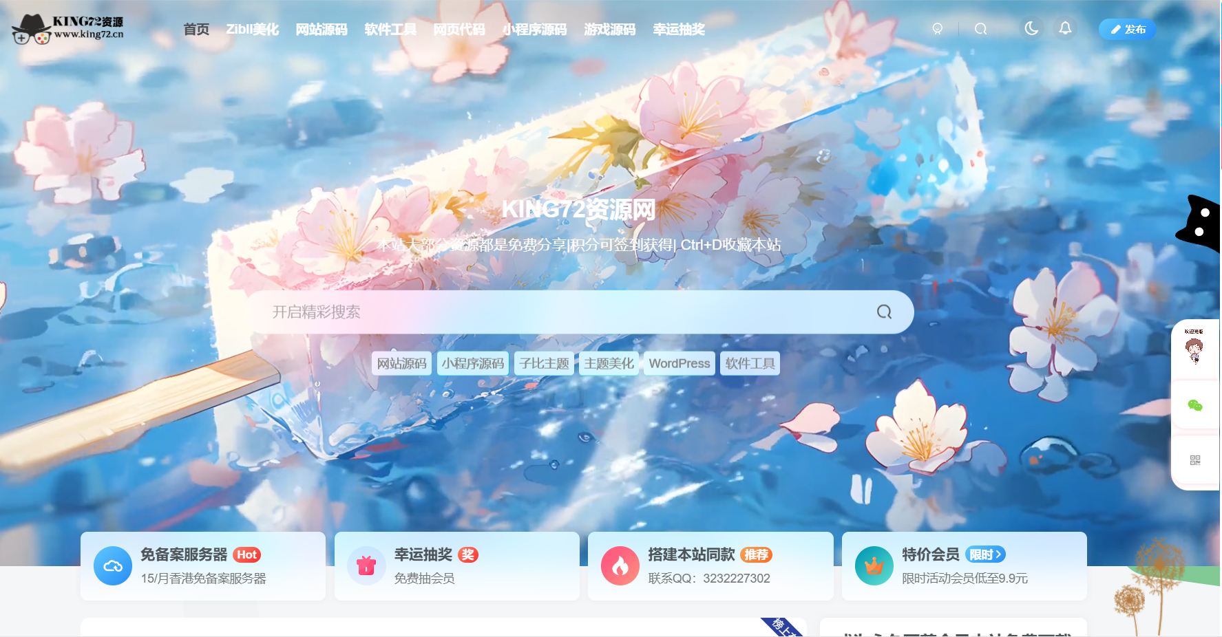 KING72整站源码1.0版本(持续更新)-项目资源网