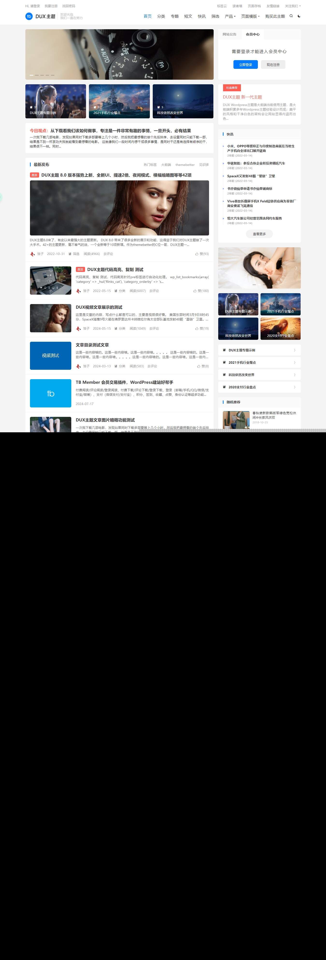 WordPress大前端主题dux8.4破解版免授权-项目资源网